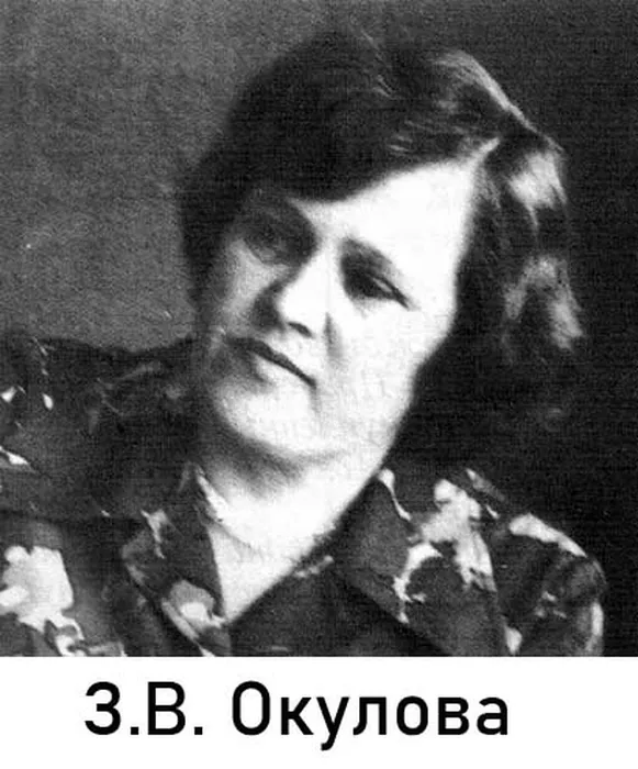 оКУЛОВА