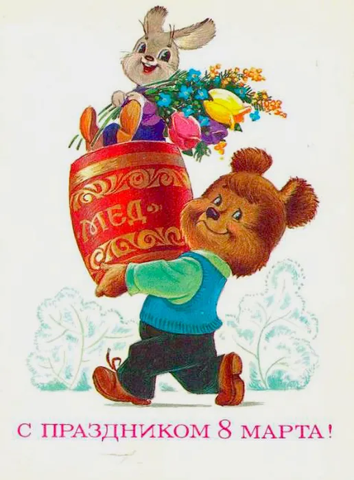 8 марта