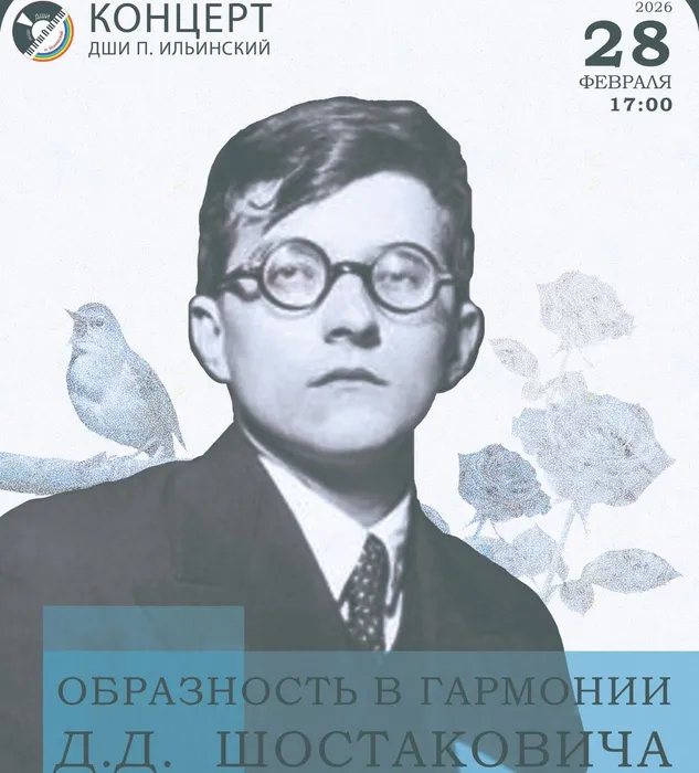 Шостакович квадрат