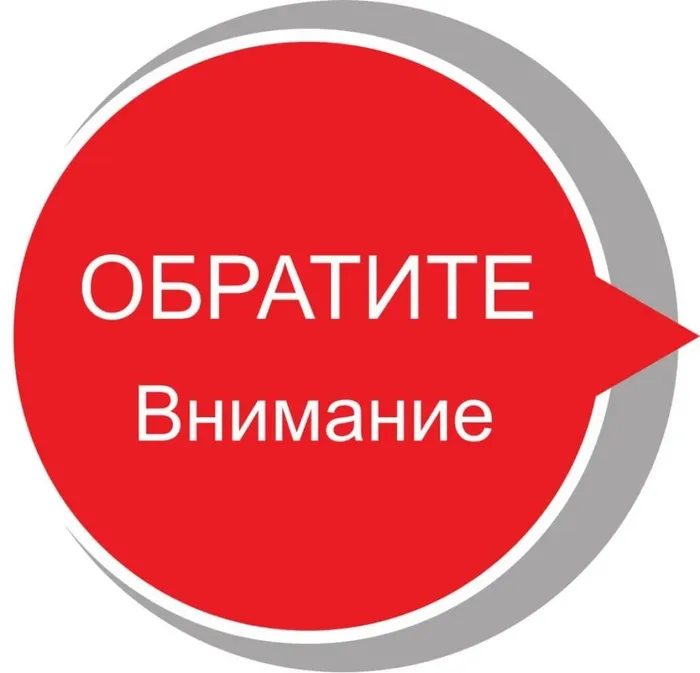 Важная информация