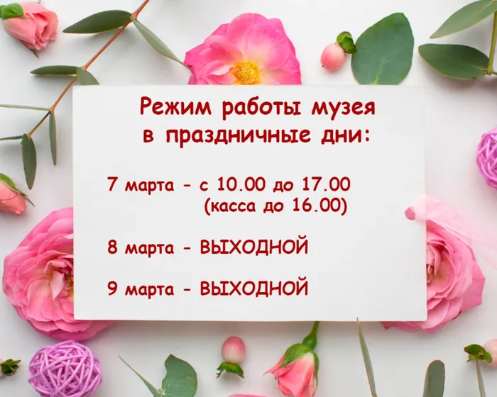 График работы 8 марта