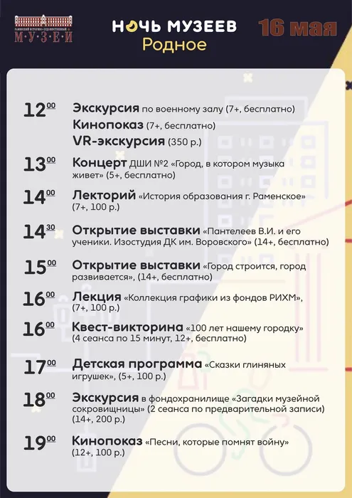 ночь музеев_2026_афиша (1)
