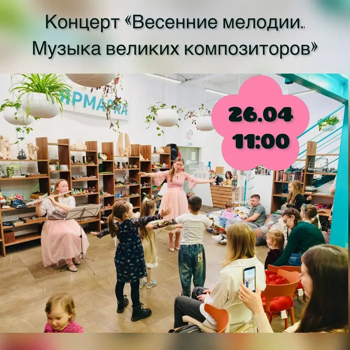 Афиша Весенние мелодии